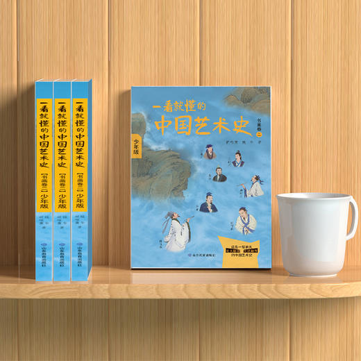 一看就懂的中国艺术史 书画卷二 商品图1