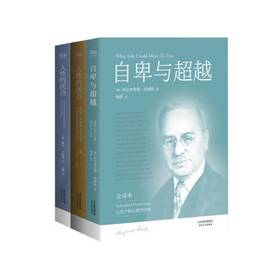 成功学三部曲3册 自卑与超越+人性的弱点+人性的优点 卡耐基 励志社交心理沟通 九型人格人际关系心理学实例书籍