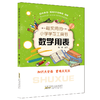 小学生学习用表工具书 语文 数学 英语 用表 描红基础篇 提高篇 共5册 商品缩略图3