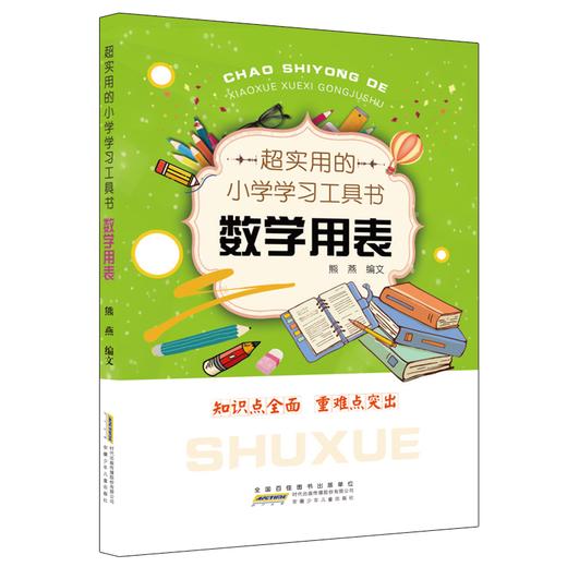 小学生学习用表工具书 语文 数学 英语 用表 描红基础篇 提高篇 共5册 商品图3