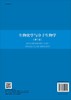生物化学与分子生物学（第二版）/卜友泉 商品缩略图1