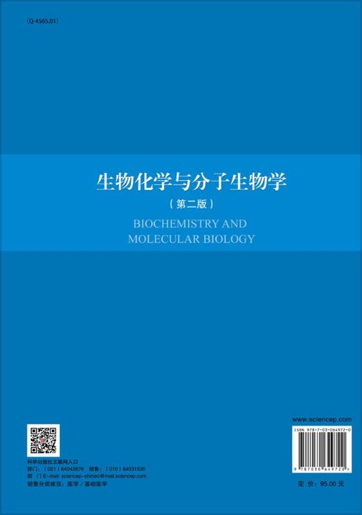 生物化学与分子生物学（第二版）/卜友泉 商品图1