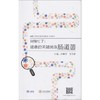 别瞎忙了!健康的关键就在肠道菌 商品缩略图0