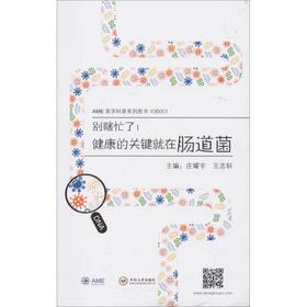 别瞎忙了!健康的关键就在肠道菌