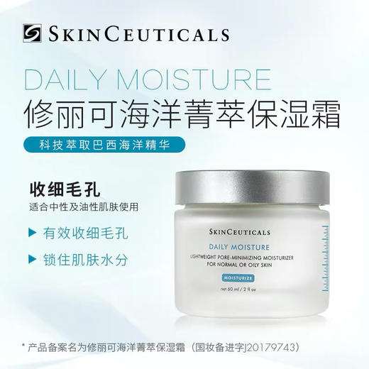 修丽可海洋菁萃保湿霜 商品图0