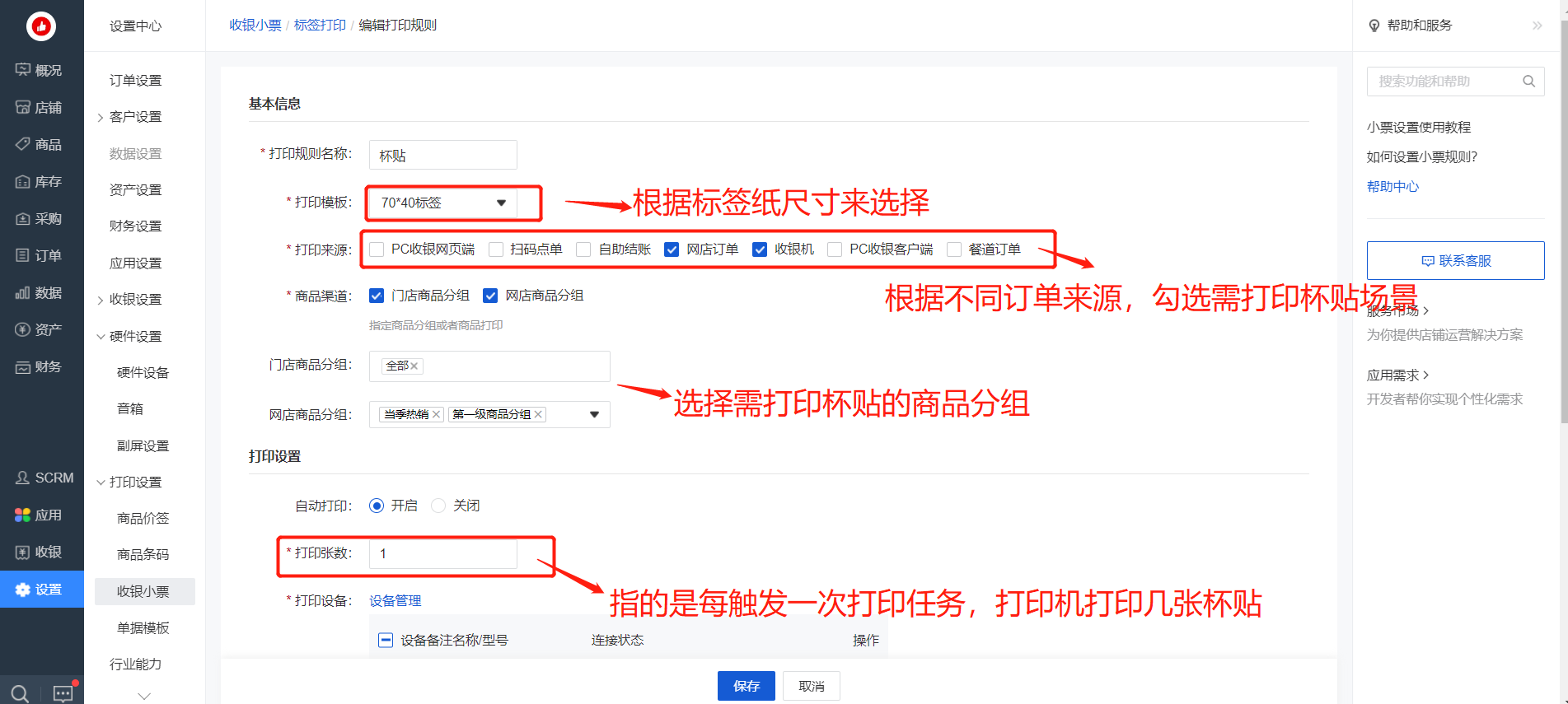 a超打印怎么看佳博A83I价签机：安卓收银机打印杯贴和商品价签教程_https://www.jmylbn.com_新闻资讯_第9张