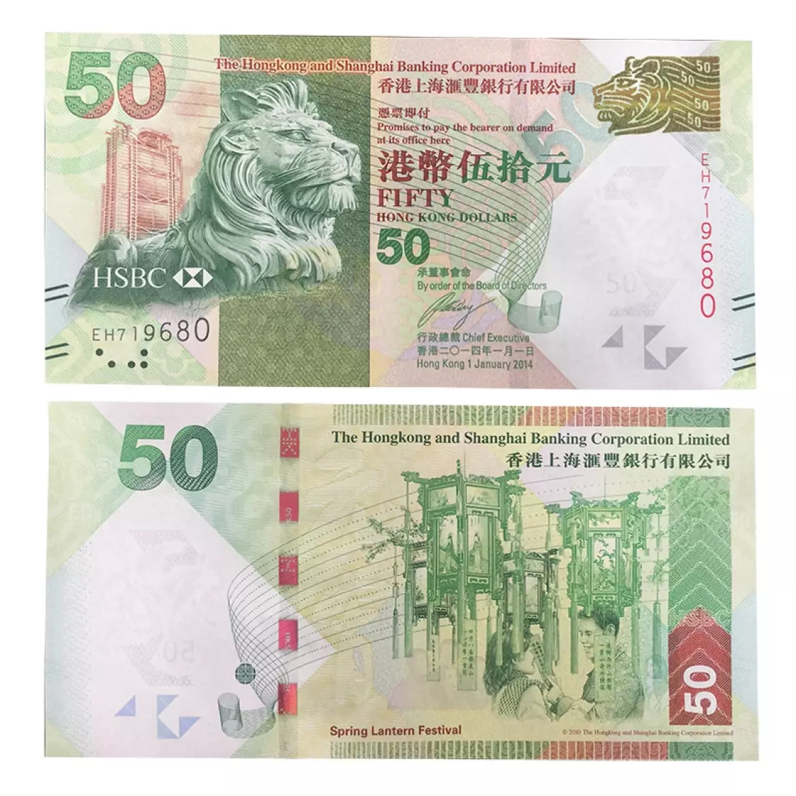 香港汇丰银行元宵钞