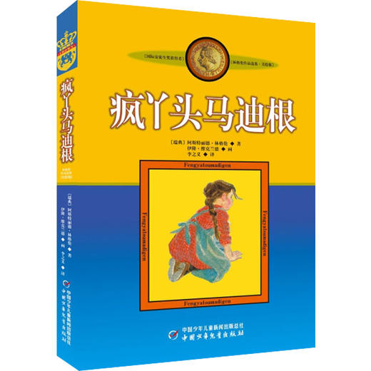 疯丫头马迪根 商品图0