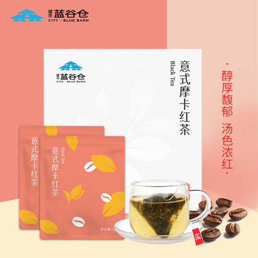 蓝谷仓意式摩卡红茶袋泡茶5g*10袋 盒装 商品图1