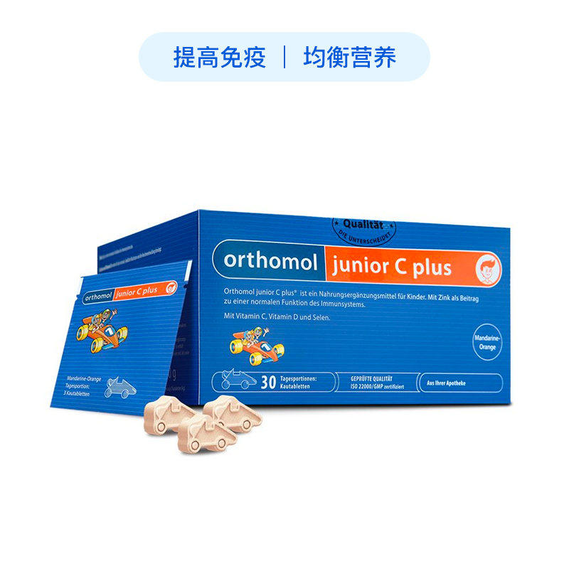 【Orthomol奥适宝】juniorcplus儿童提高抵抗复合营养维生素野果味30袋/盒【德国两届诺贝尔奖得主领衔研发】