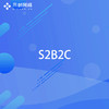 S2B2C 商品缩略图0