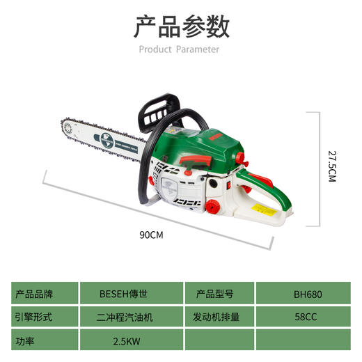 BESEH傳世油锯 商品图2