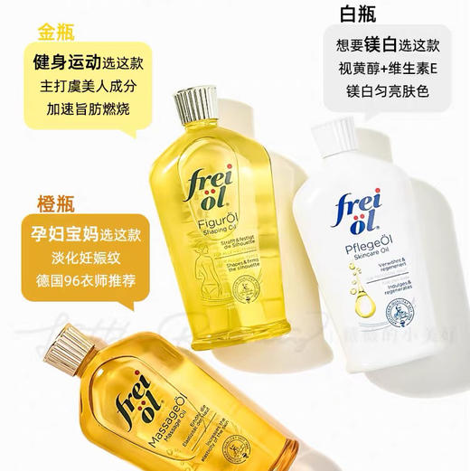 【孕妇可用】德国 FREIOL福来 美白保湿身体精华油 125ml 商品图8