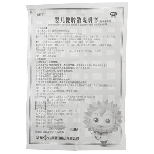 婴儿健脾散 商品图5