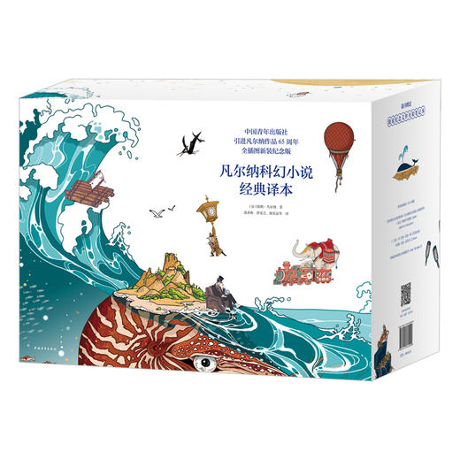凡尔纳科幻小说经典译本 商品图5