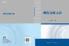 现代分离方法/陈怀侠 商品缩略图3