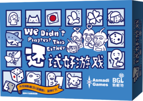 【集石桌游】还试好游戏 We Didn't Playtest This Either 繁中/简中