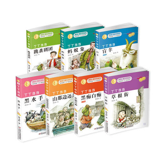 丁丁当当系列（全7册）   适读年龄6-12岁 商品图0