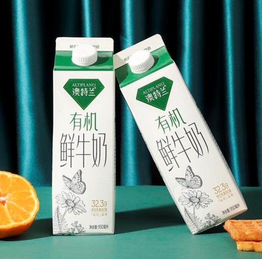 新希望 澳特兰 钻石有机 鲜牛奶 950ml（盒） 商品图1