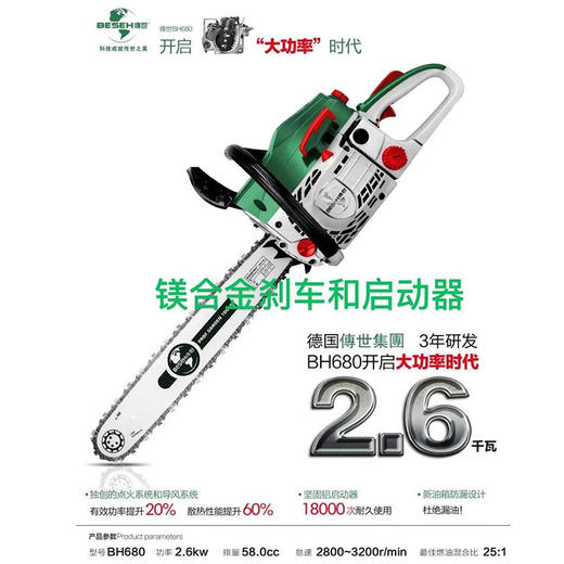 BESEH傳世油锯 商品图1