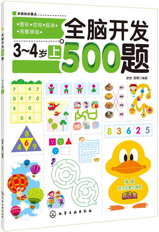 全脑开发500题 3-4岁(上)儿童益智书籍记忆力训练书连线书 幼儿园小班教材书幼小衔接整合教材学前儿童书籍 左右脑开发游戏大书 商品图1