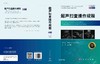 超声扫查操作规程（中文翻译第三版）/王金锐 商品缩略图3