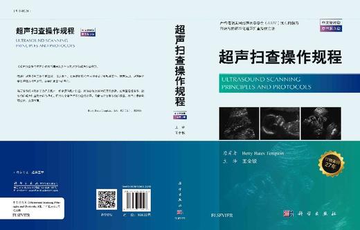 超声扫查操作规程（中文翻译第三版）/王金锐 商品图3
