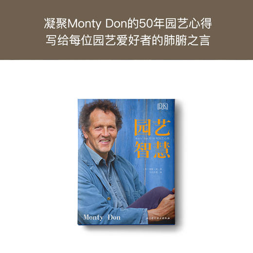 DK园艺智慧:MONTYDON的50年园艺心得  商品图3