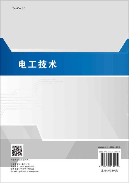 电工技术/王勤 刘海春 翁晓光 商品图1