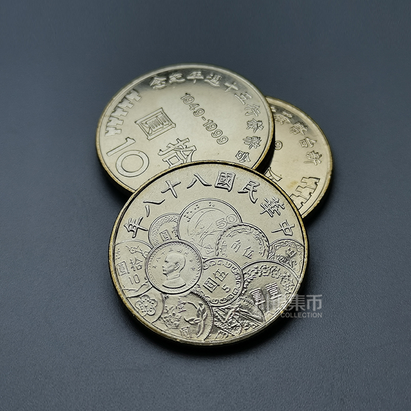 【币中币】新台币发行50周年纪念币 原卷拆出