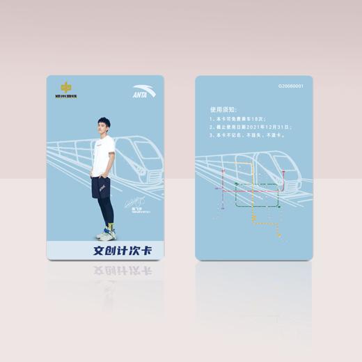 【超实惠团购价】郑州地铁文创计次卡10次18次36次各一张/合计64次 商品图3
