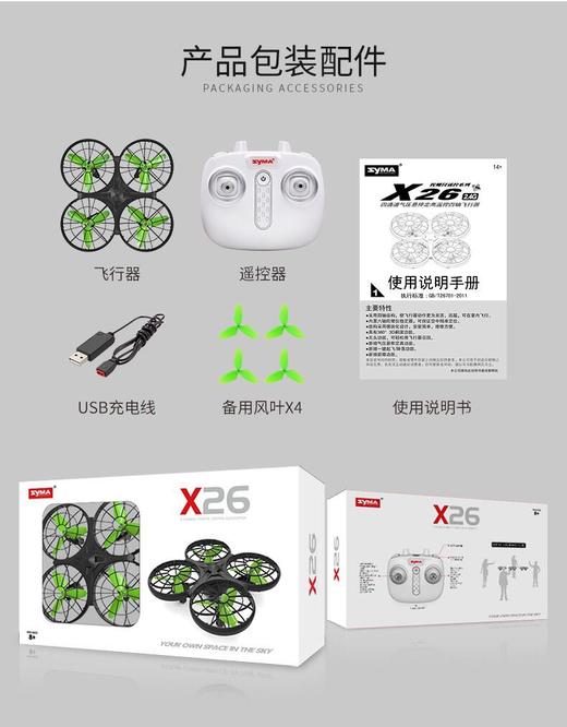 司马SYMA 避障飞行器 X26A 商品图2