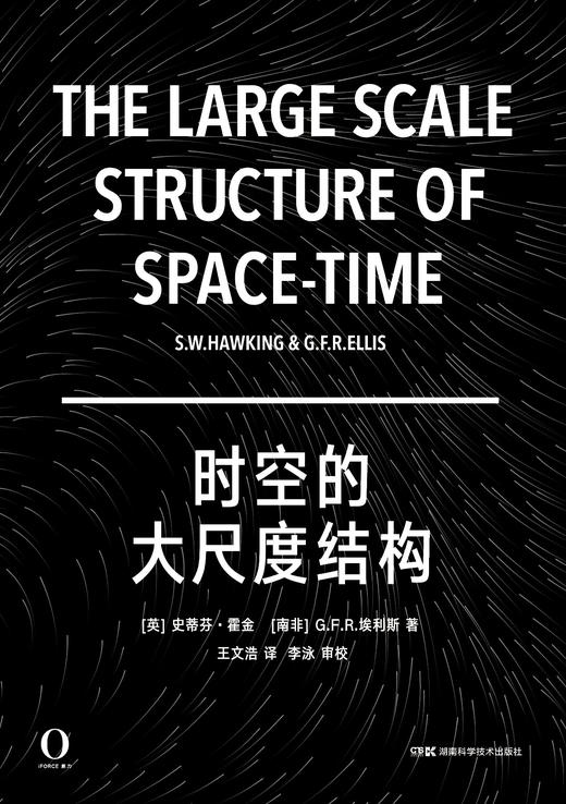 时空的大尺度结构 商品图1
