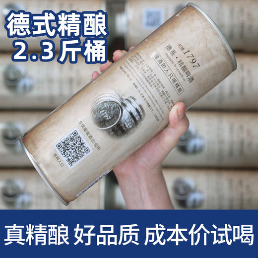 【DD严选】【限时买2送2】德国工艺1797轩博精酿原浆啤酒1000ml*4罐整桶装鲜啤扎啤白啤生啤小麦啤 商品图0