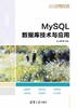 MySQL数据库技术与应用 商品缩略图0