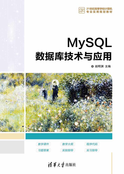 MySQL数据库技术与应用 商品图0