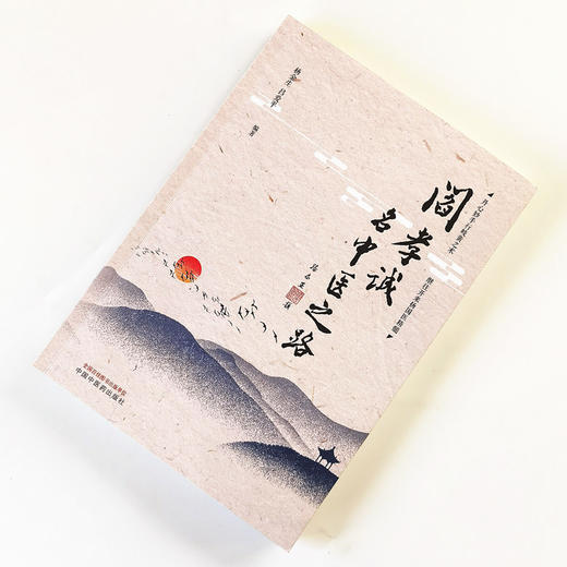 阎孝诚名中医之路【杨金生，吕爱平】 商品图1
