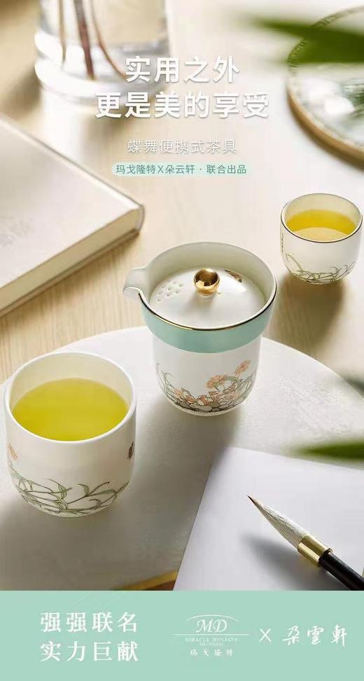 蝶舞便携式茶具 商品图0