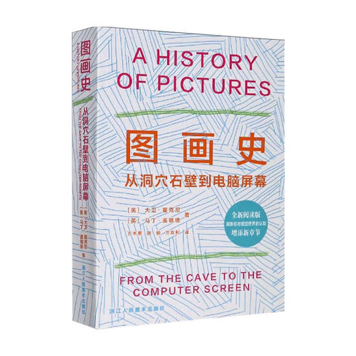 图画史 从洞穴石壁到电脑屏幕 世界美术艺术绘画史书籍艺术史方法和理论大师佳作 商品图0