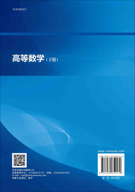高等数学（下册）/范益政 郑婷婷 陈华友 商品图1