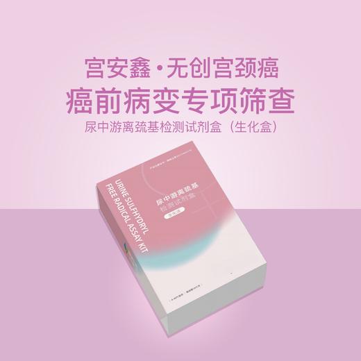 无创宫颈癌癌前病变专项筛查 商品图1