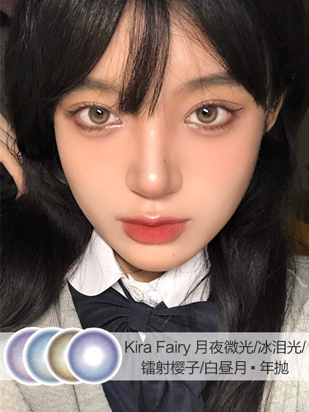 Kira Fairy | 月夜微光棕/冰泪光蓝/镭射樱子紫/白昼月(蓝灰)  |  年抛 | 14.2mm | 自然轻混血 商品图0