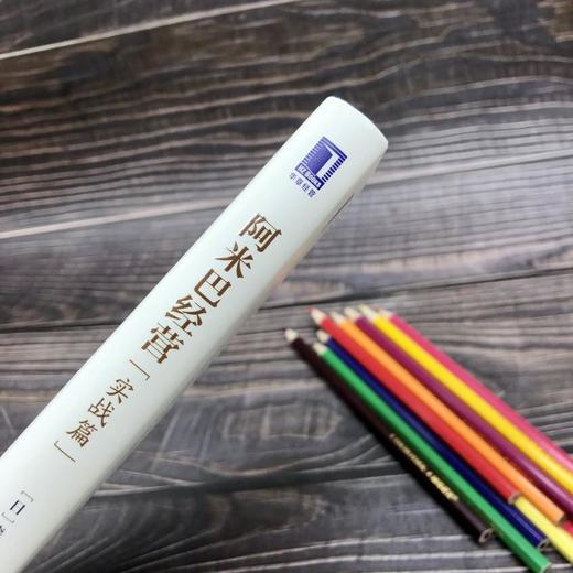 阿米巴经营(实战篇) 商品图4