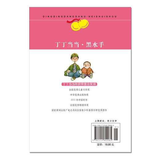 丁丁当当·黑水手   适读年龄6-12岁 商品图2