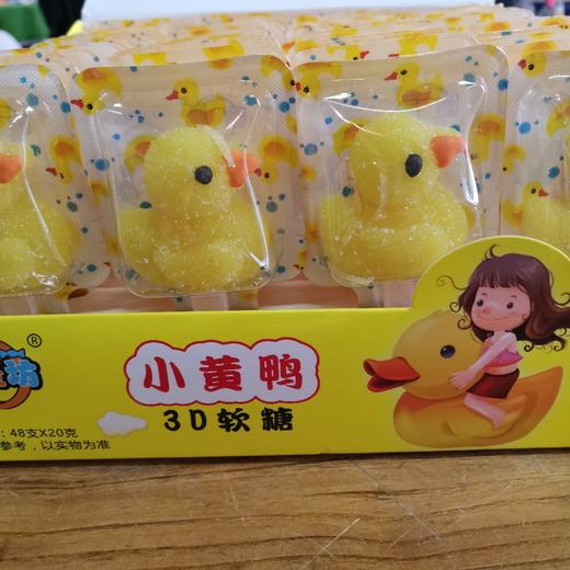 小黄鸭3D软糖 商品图0