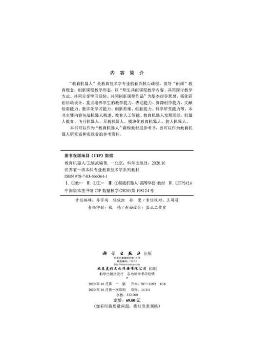 教育机器人/王运武 商品图2