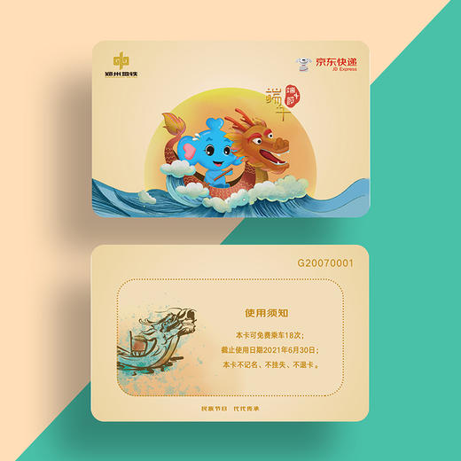 【超实惠团购价】郑州地铁文创计次卡10次18次36次各一张/合计64次 商品图1