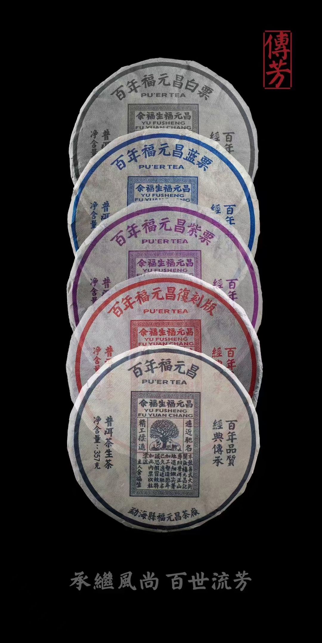 【福元昌古树】十年时光仓 【808】 100g 生饼 - 福元昌古树普洱茶