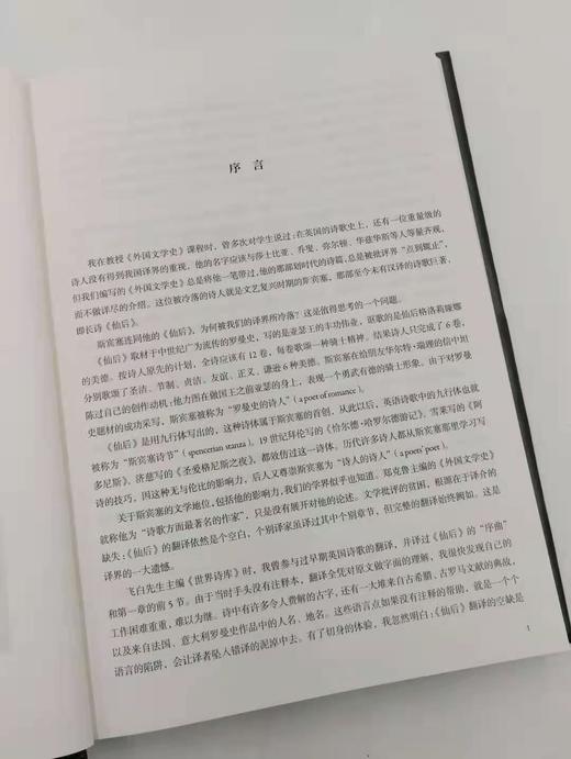 《仙后》精装3厚册 近2000页 小16开 埃德蒙 斯宾塞著 北京时代华文书局2015年版 商品图6