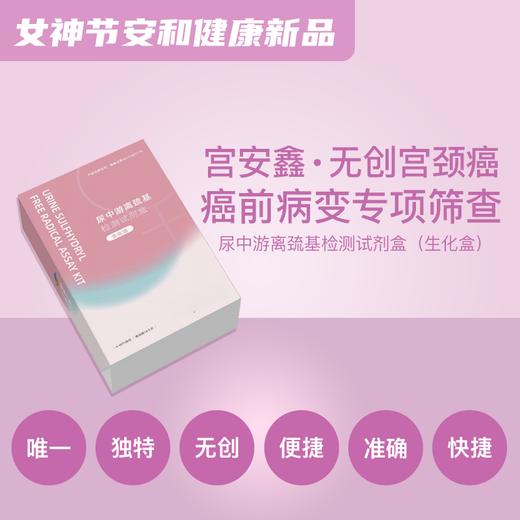 无创宫颈癌癌前病变专项筛查 商品图0